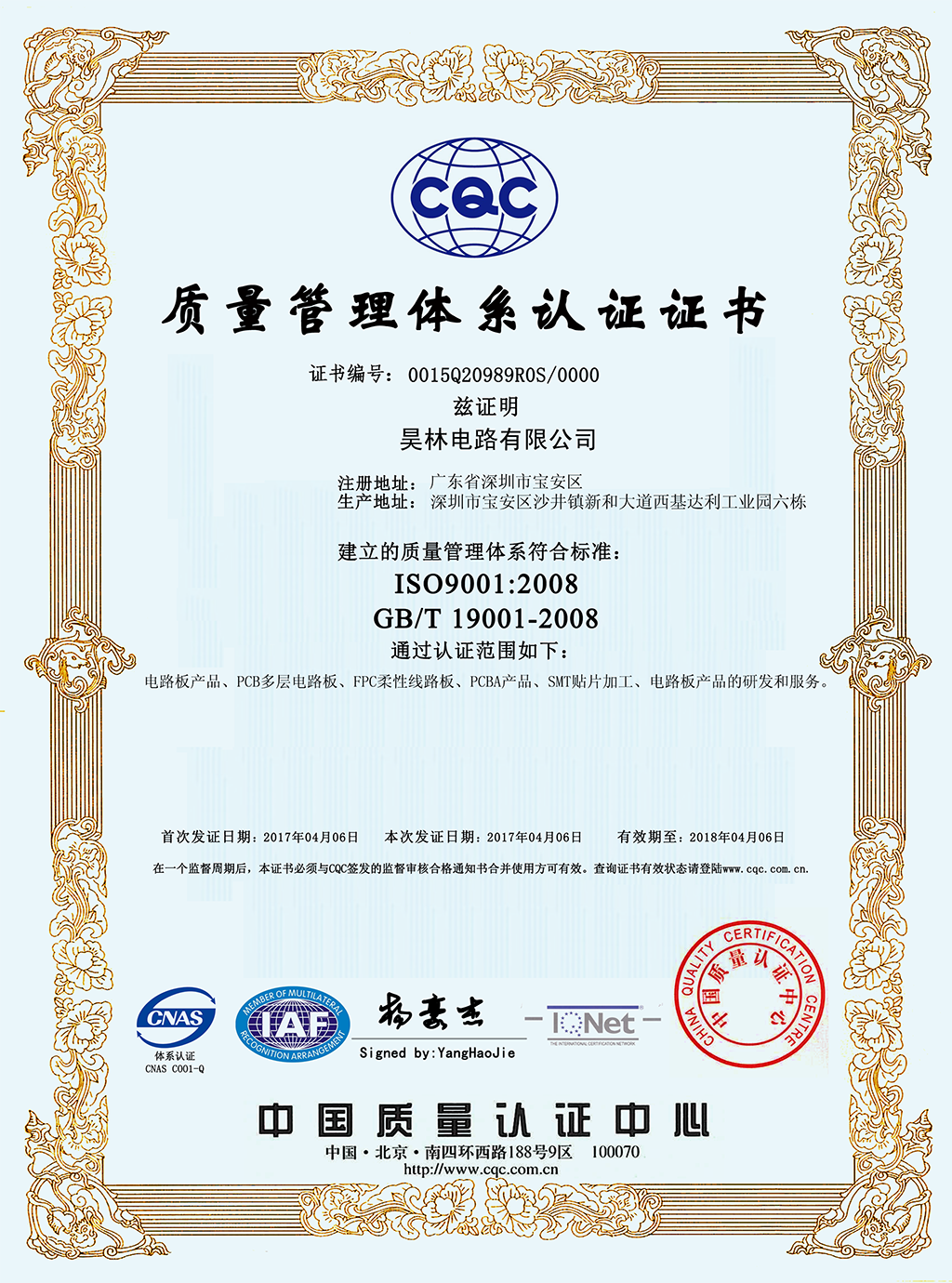 昊林电路有限公司（质量管理体系认证证书）